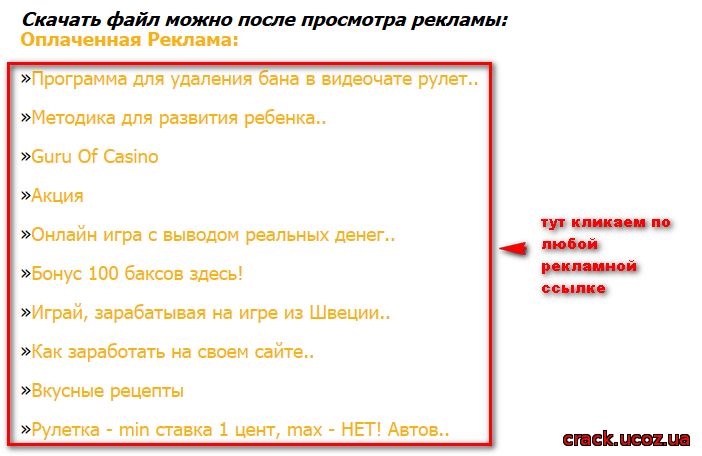 http://crack.ucoz.ua/kak_skachat/2015-05-29_193418.png